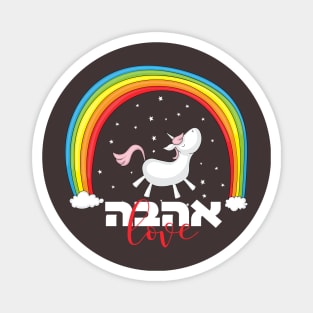 Hebrew "Ahava" - Love - Jewish Gay Pride Magnet